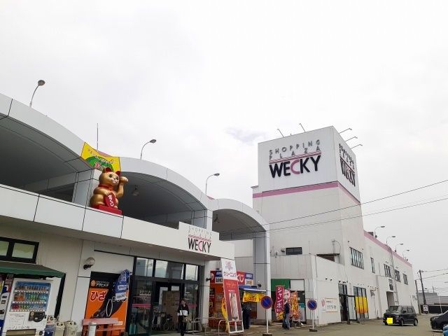 ショッピングセンター　ウエッキー（ショッピングセンター）まで1200m