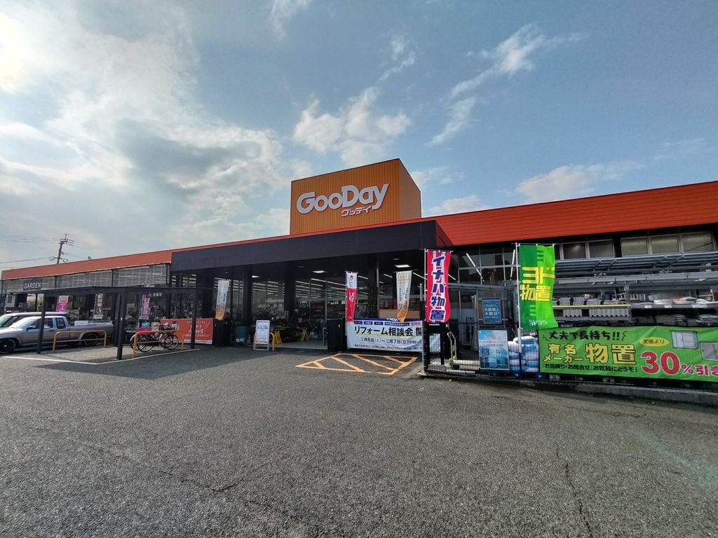 ホームセンター　ホームセンターグッデイ 小倉南店（ホームセンター）まで1720m