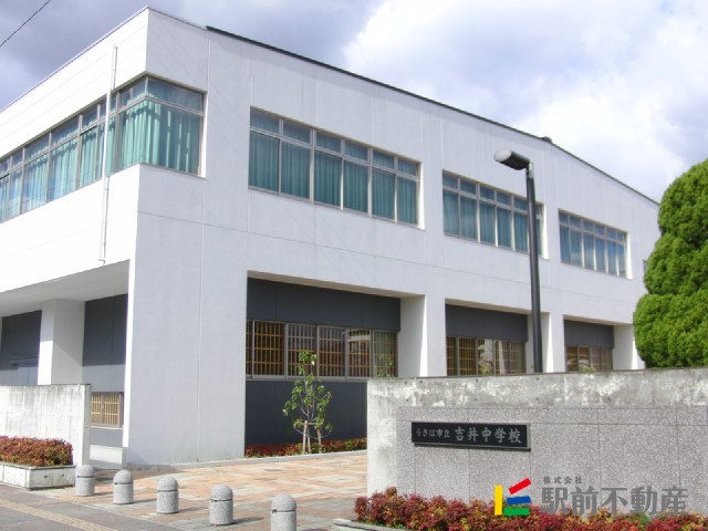 中学校　吉井中学校（中学校）まで800m