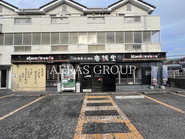 飲食店　壱鵠堂 西船店（飲食店）まで832m
