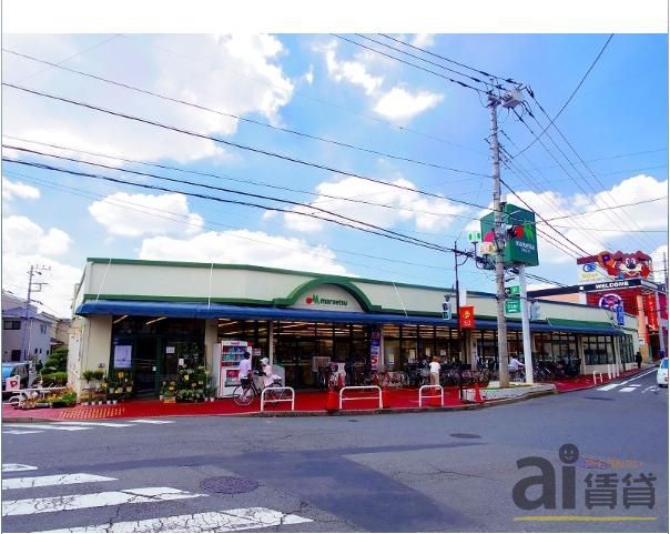 スーパー　マルエツ東久留米店（スーパー）まで740m