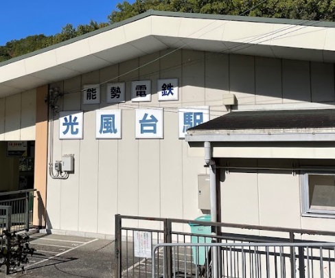 その他　光風台駅（その他）まで3976m