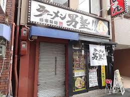 飲食店　ラーメン男塾!! 蒲生四丁目店（飲食店）まで1186m
