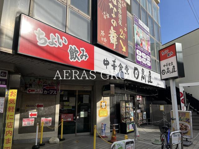 飲食店　中華食堂日高屋清瀬南口店（飲食店）まで336m
