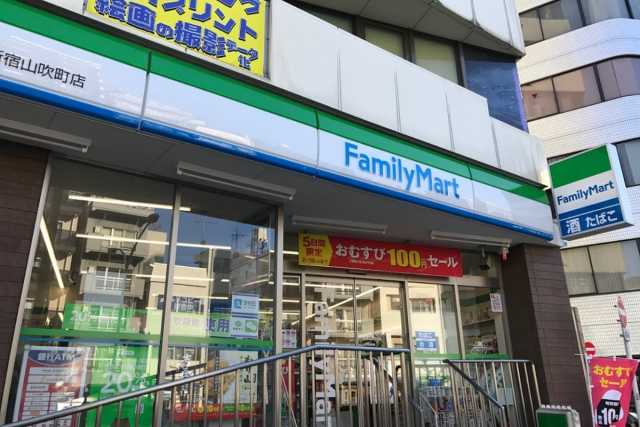 コンビニ　ファミリーマート　新宿山吹町店（コンビニ）まで233m