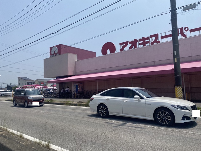 スーパー　アオキスーパー東明店（スーパー）まで240m