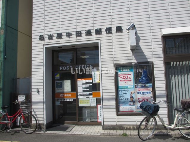 郵便局　名古屋牛田通郵便局（郵便局）まで296m