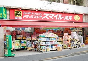 ドラックストア　ドラッグストアスマイル池上駅前店（ドラッグストア）まで208m