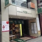 スーパー　千疋屋総本店 本社（スーパー）まで287m