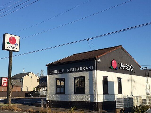 飲食店　バーミヤン春日井店（飲食店）まで600m