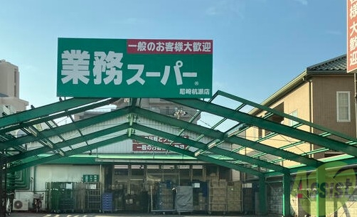 スーパー　業務スーパー尼崎杭瀬店（スーパー）まで53m