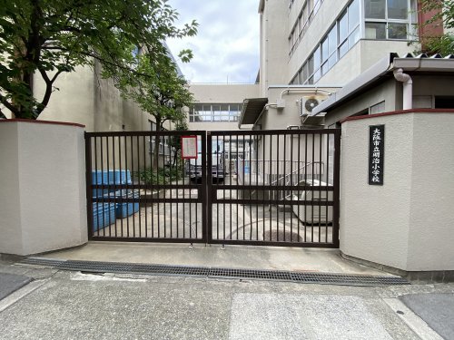 小学校　明治小学校（小学校）まで251m