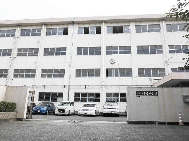 中学校　中原中学校（中学校）まで550m