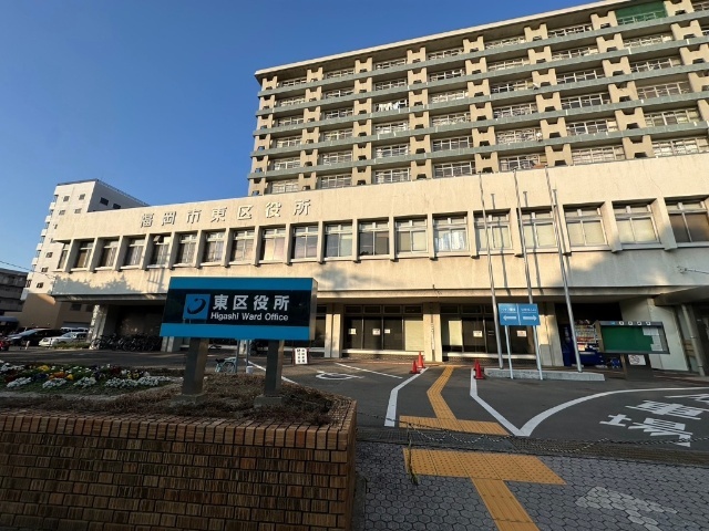 役所　福岡市東区役所（役所）まで1883m