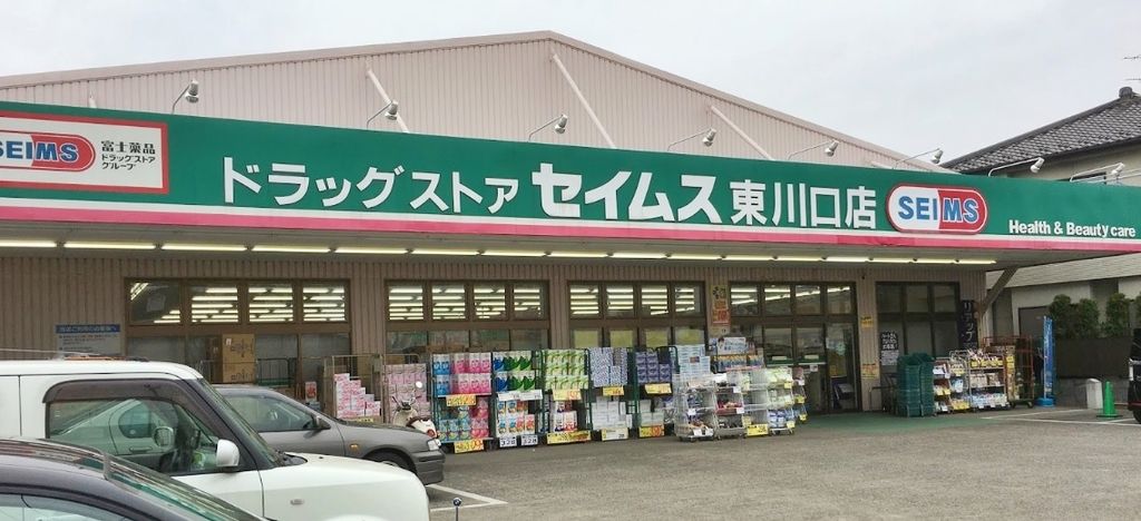ドラックストア　ウエルシア東川口店（ドラッグストア）まで840m