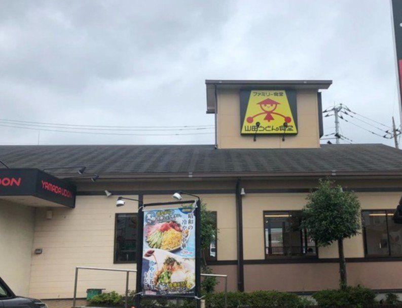 飲食店　山田うどん大門店（飲食店）まで730m