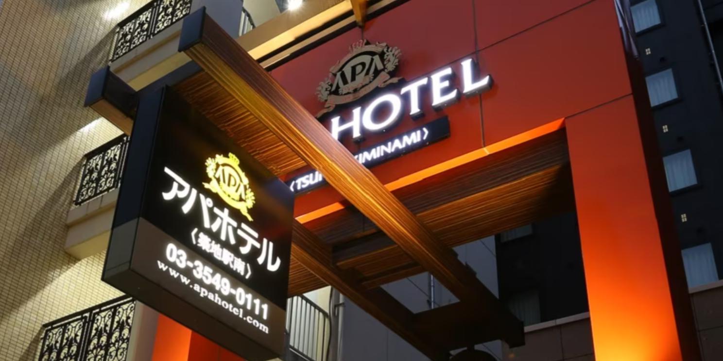 その他　アパホテル築地駅南（その他）まで5345m