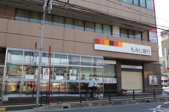 銀行　もみじ銀行己斐支店（銀行）まで1851m