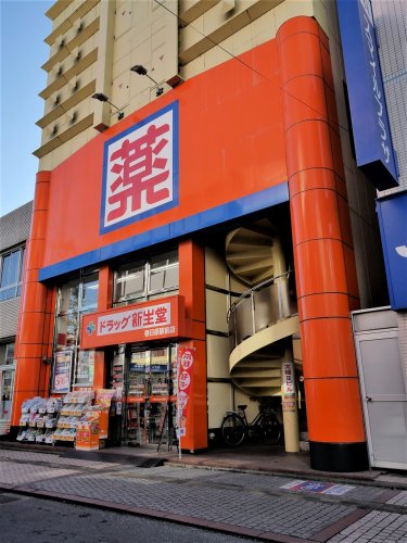 ドラックストア　新生堂薬局 東店（ドラッグストア）まで423m