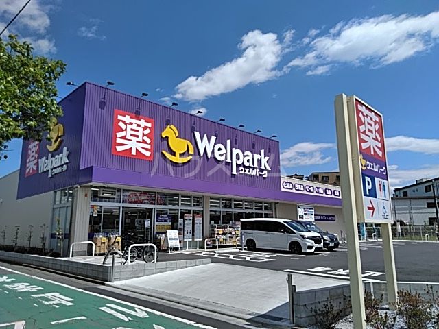 ドラックストア　ウェルパーク 武蔵砂川店（ドラッグストア）まで538m
