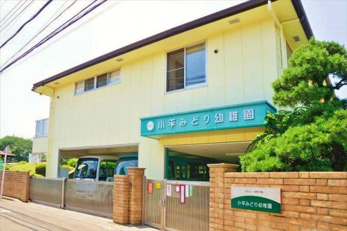 幼稚園・保育園　小平みどり幼稚園（幼稚園・保育園）まで540m