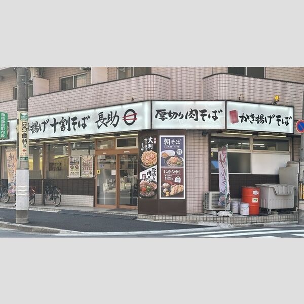 その他　長助名駅西店