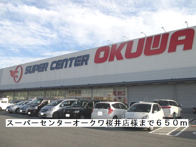 スーパー　スーパーセンターオークワ様（スーパー）まで650m