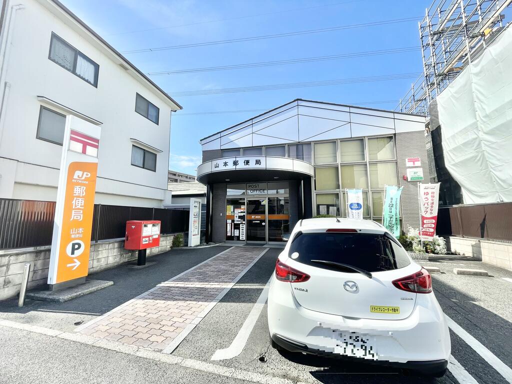 郵便局　山本郵便局（郵便局）まで400m