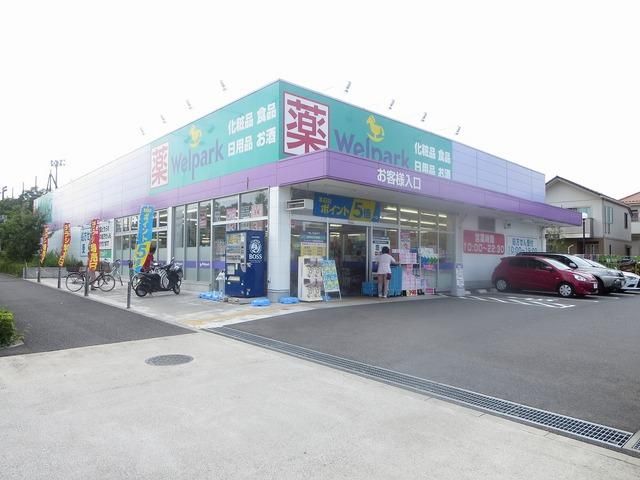 ドラックストア　ウェルパーク（ドラッグストア）まで300m