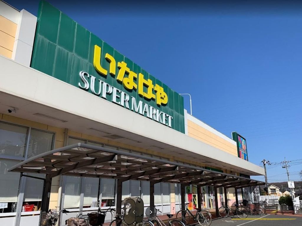 スーパー　いなげや所沢西武園店（スーパー）まで740m