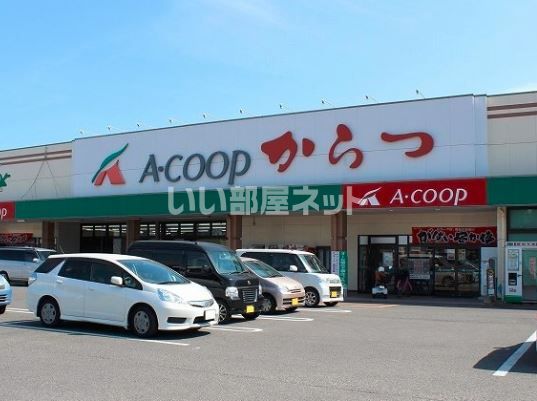 スーパー　Aコープ からつ店（スーパー）まで1044m
