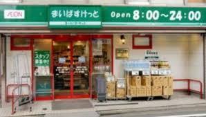 スーパー　まいばすけっと浅草橋1丁目店（スーパー）まで356m