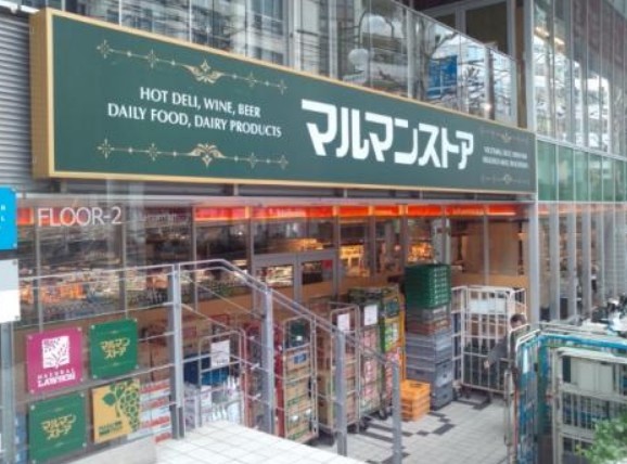 スーパー　マルマンストア南新宿店（スーパー）まで985m