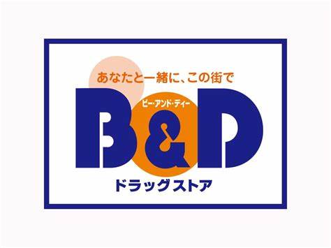 ドラックストア　B&Dドラッグストア 則武店（ドラッグストア）まで603m