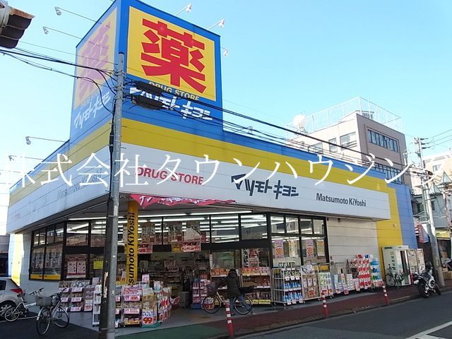 ドラックストア　マツモトキヨシ大田山王店（ドラッグストア）まで890m