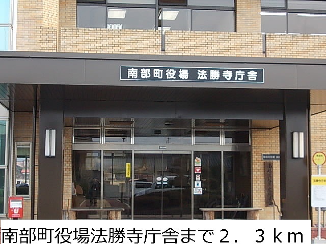 役所　南部町役場法勝寺庁舎（役所）まで2300m