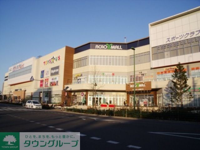 ショッピングセンター　アクロスモール（ショッピングセンター）まで2380m