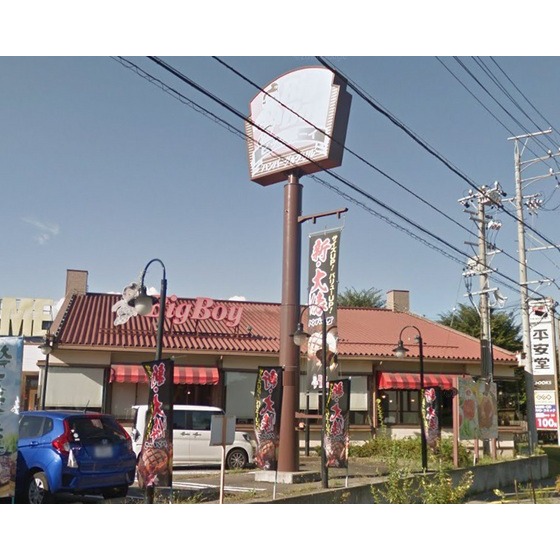 飲食店　ビッグボーイ佐久店（飲食店）まで525m