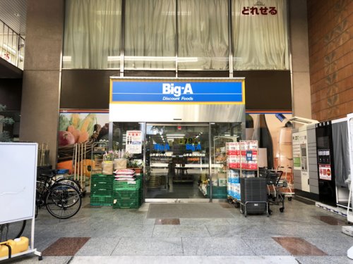 スーパー　ビッグ・エー 山手通り中丸町店（スーパー）まで195m