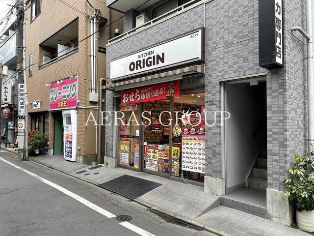飲食店　キッチンオリジン 代田橋店（飲食店）まで562m
