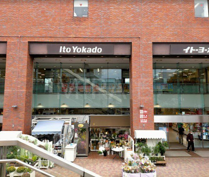 スーパー　イトーヨーカドー茅ヶ崎店（スーパー）まで300m