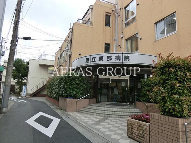 病院　足立東部病院（病院）まで445m