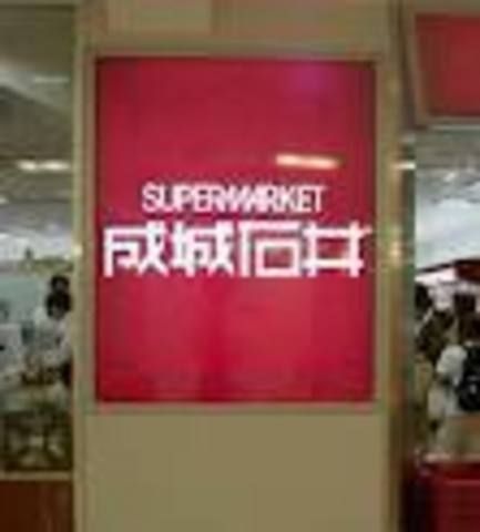 スーパー　成城石井（スーパー）まで380m