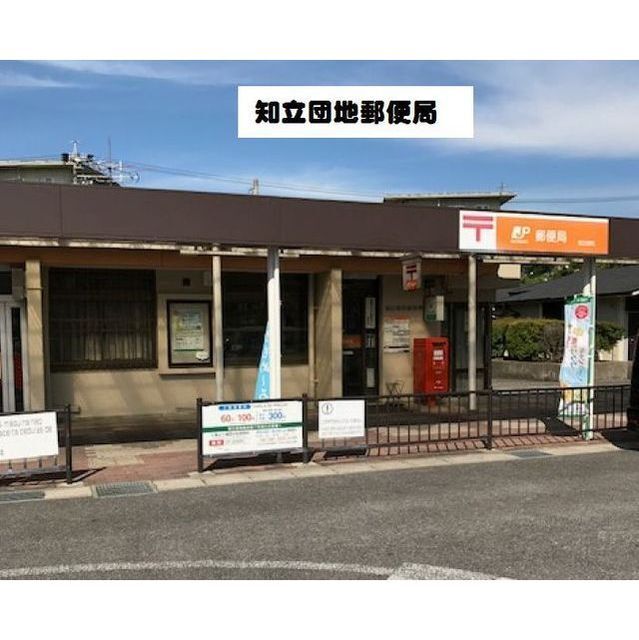 郵便局　知立昭和郵便局（郵便局）まで670m