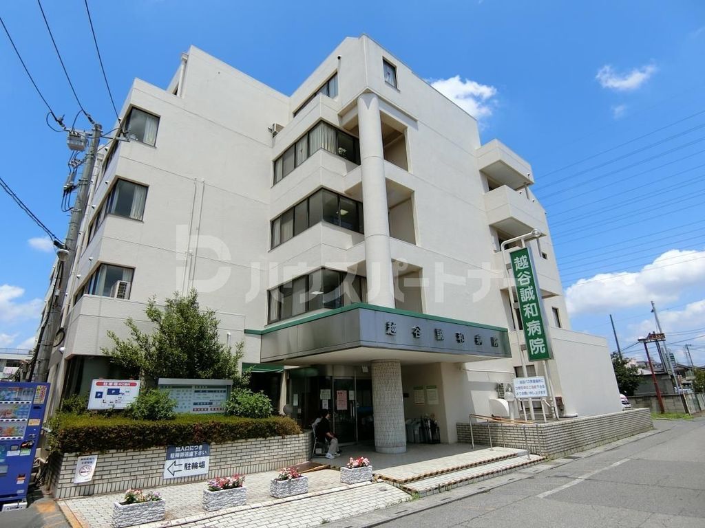 病院　越谷誠和病院（病院）まで470m
