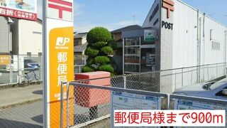 郵便局　和歌山天王郵便局様（郵便局）まで900m