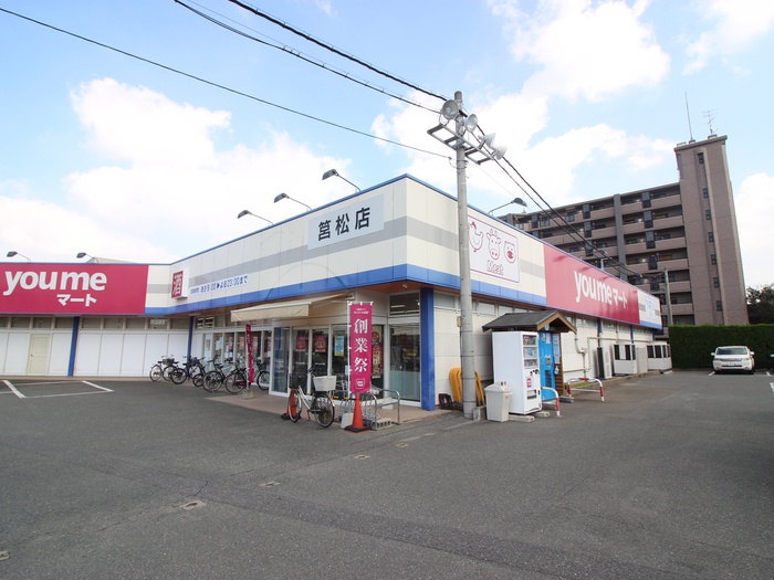 スーパー　ゆめマート筥松店（スーパー）まで673m