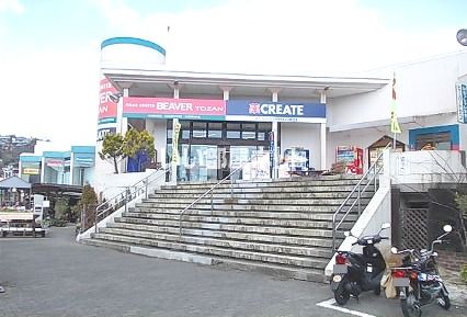 ホームセンター　ビーバートザン 小田原店（ホームセンター）まで973m