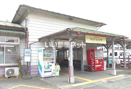 その他　箱根板橋（その他）まで753m