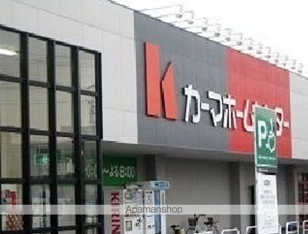 ホームセンター　カーマホームセンター（ホームセンター）まで1800m
